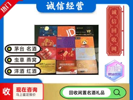 保定市涿州回收购物卡